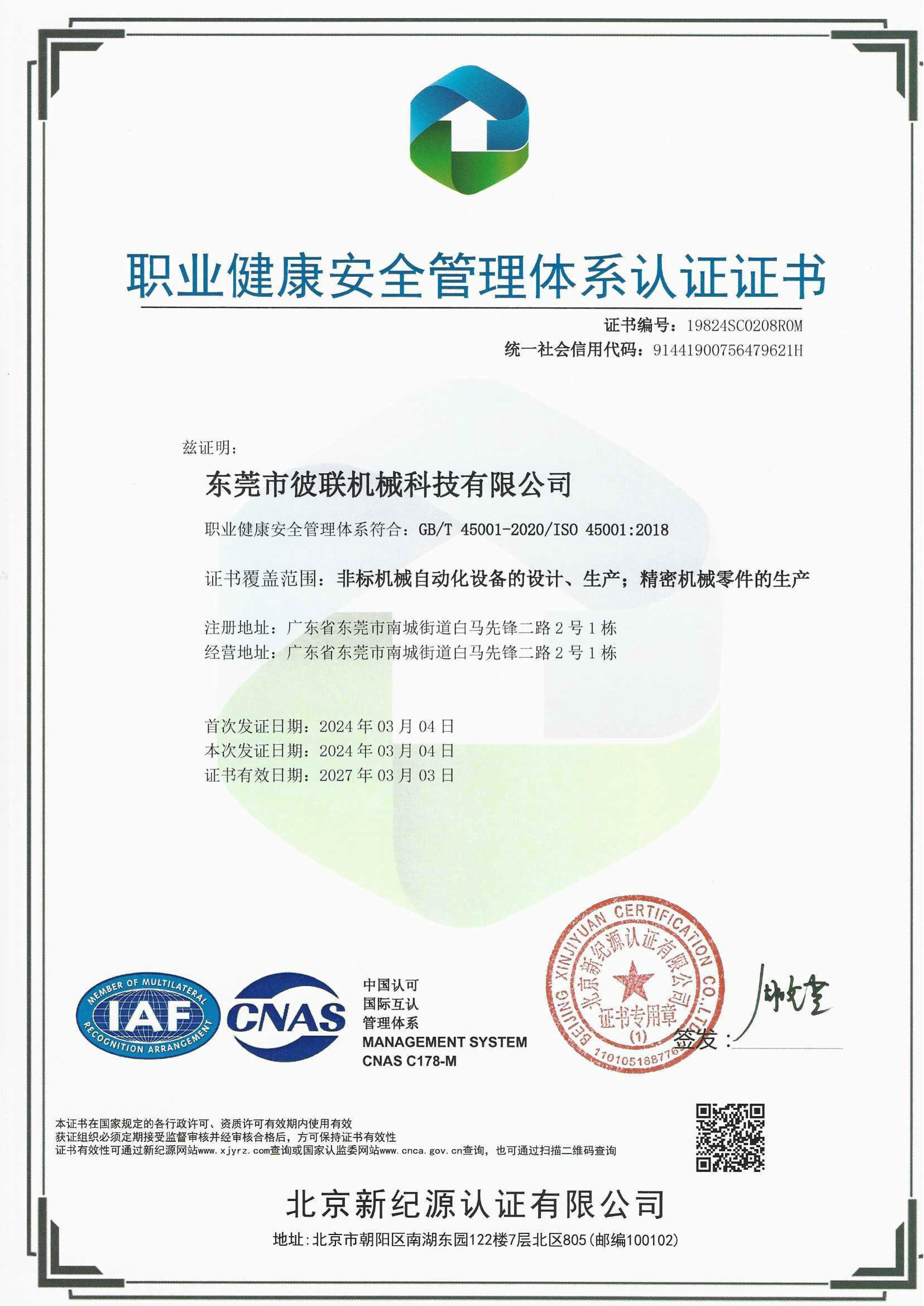 3、ISO45001-CN_1.jpg