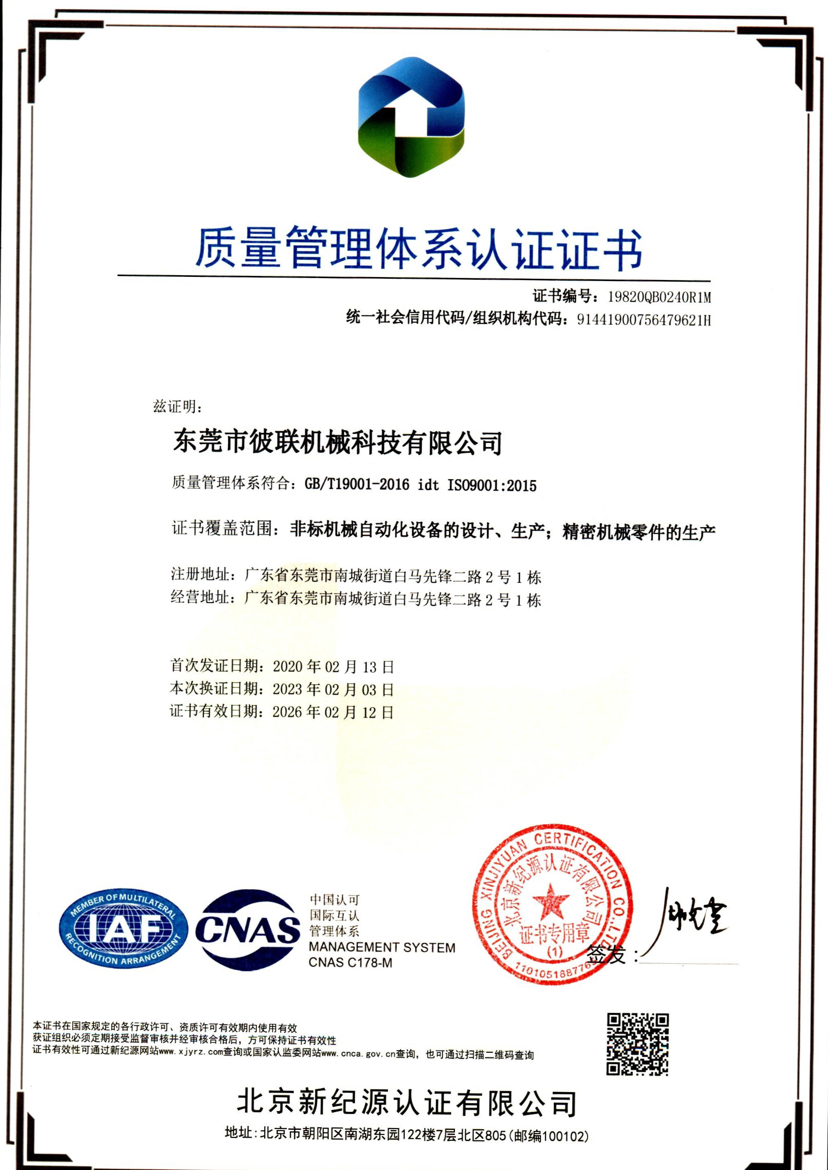 1、ISO9001_2015_CN_1.jpg