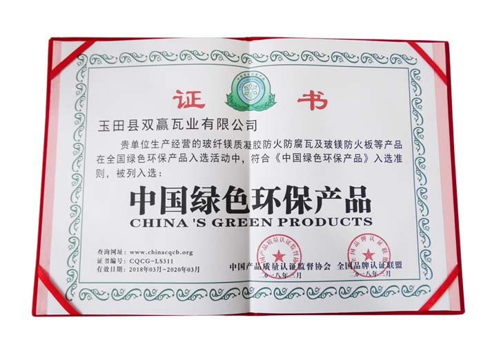 綠色環(huán)保證書(shū)